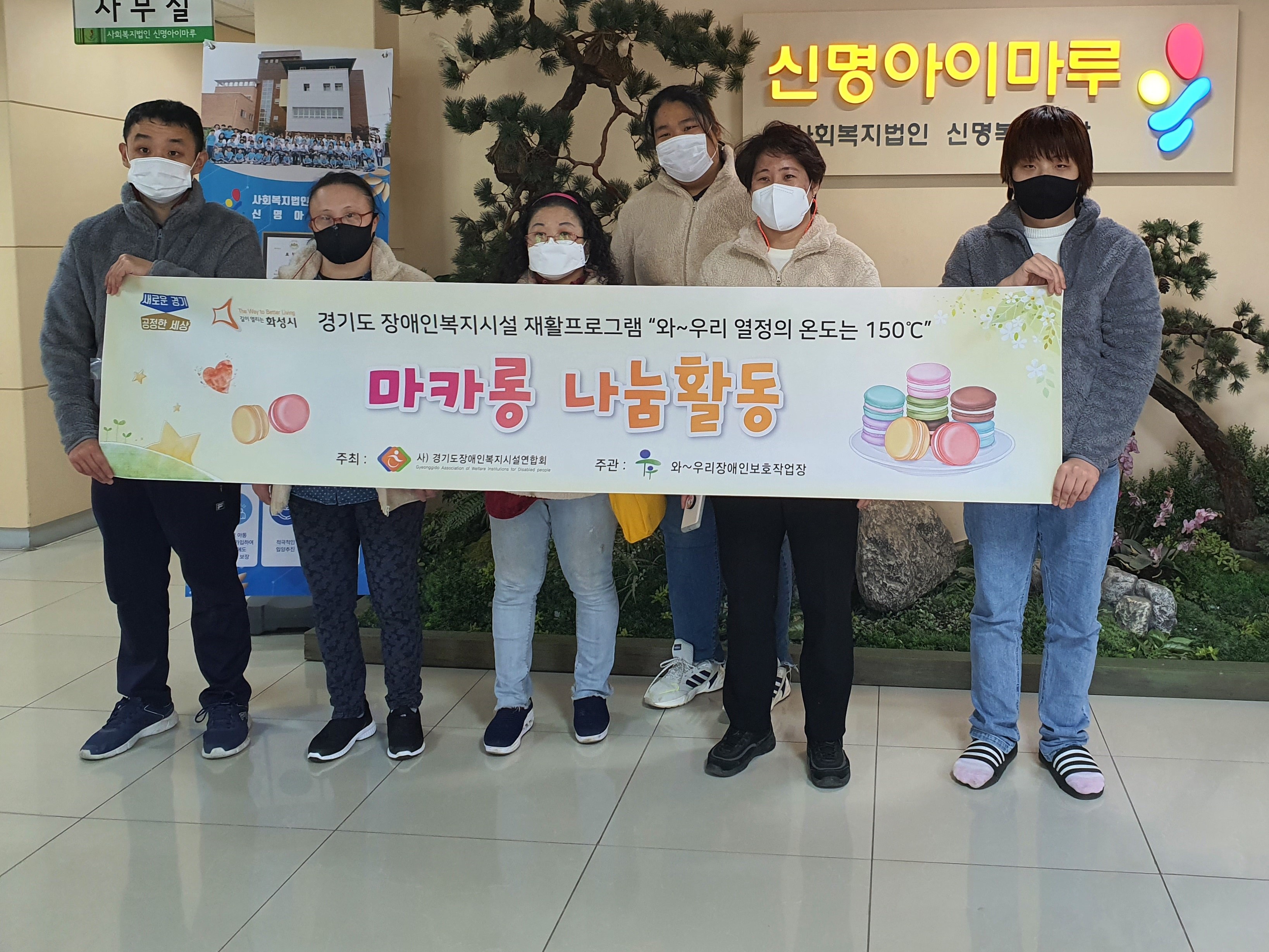 마카롱 나눔활동 - 신명아이마루