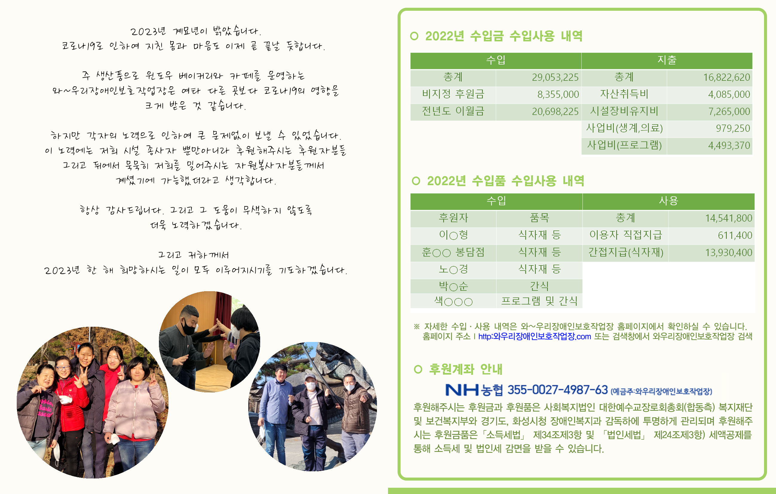 2022년 후원금품 사용내역이 포함된 2023년 소식지
