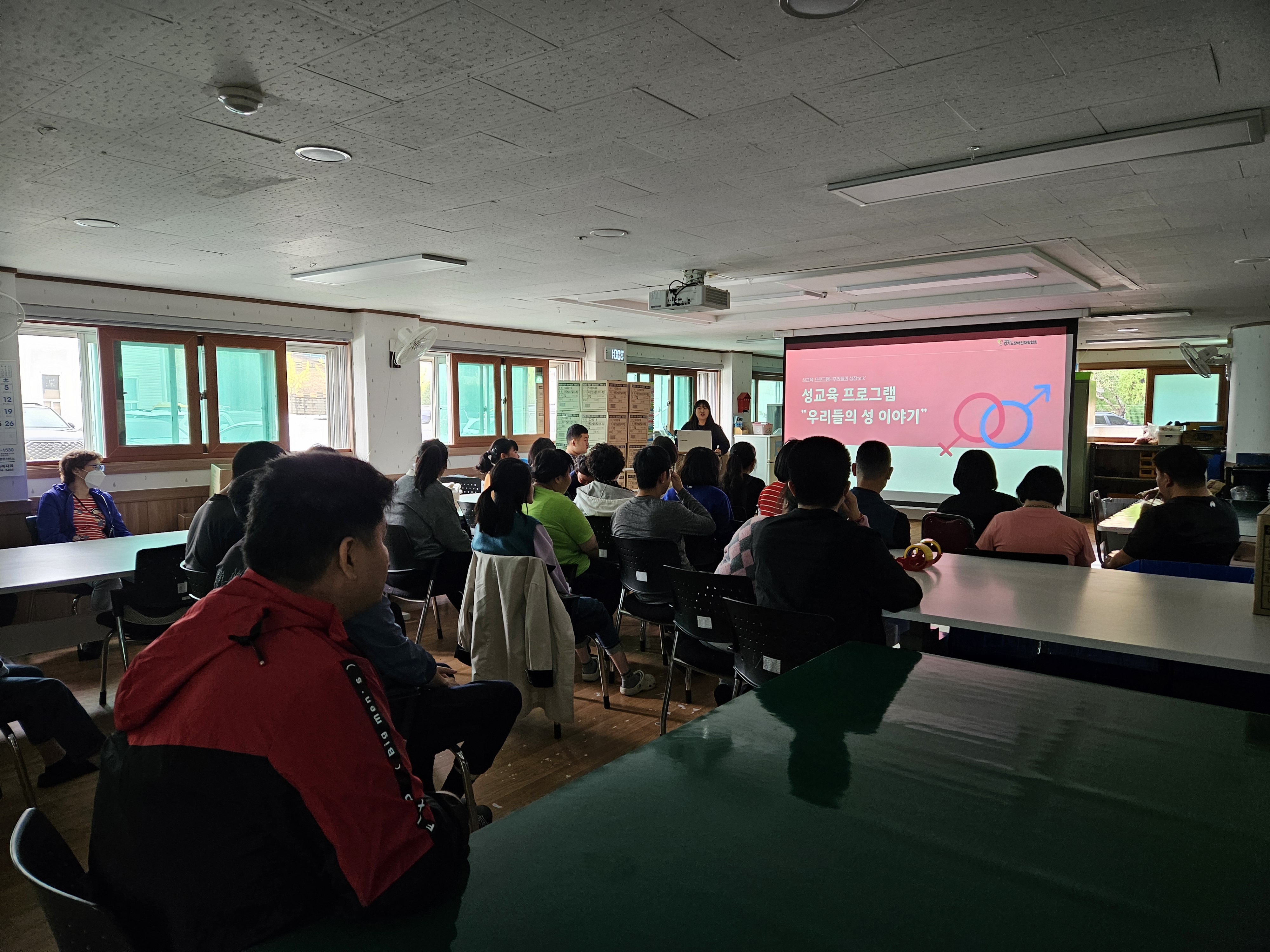  성교육-전문 성교육(경기도장애인재활협회)